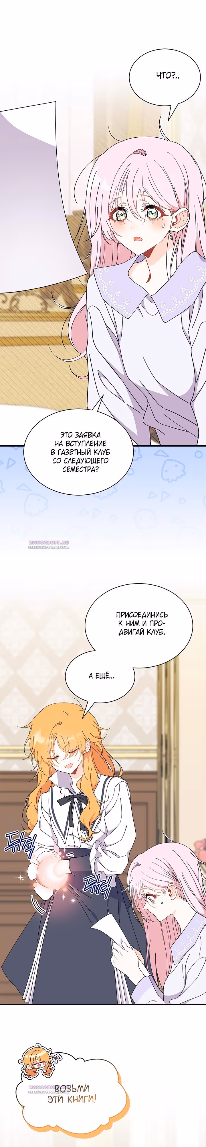 Не хочу быть очжаккё — Том 1 · Глава 59, страница 3