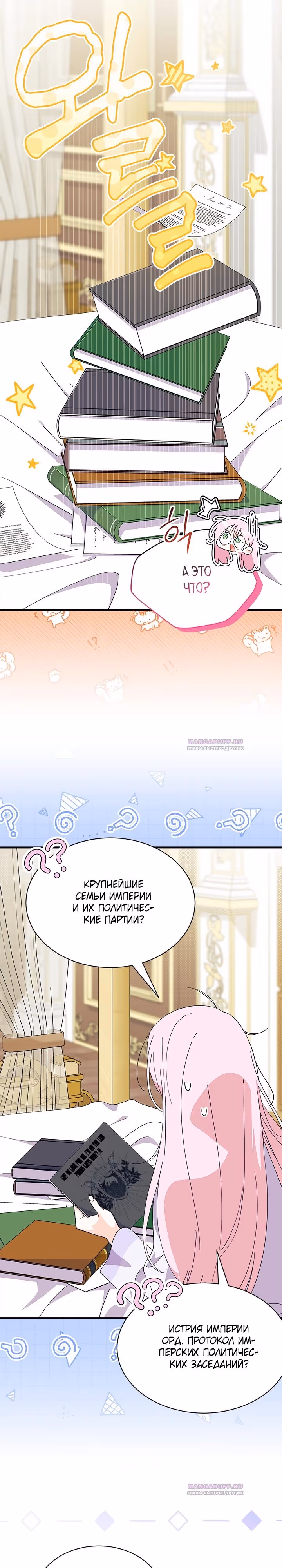 Не хочу быть очжаккё — Том 1 · Глава 59, страница 4