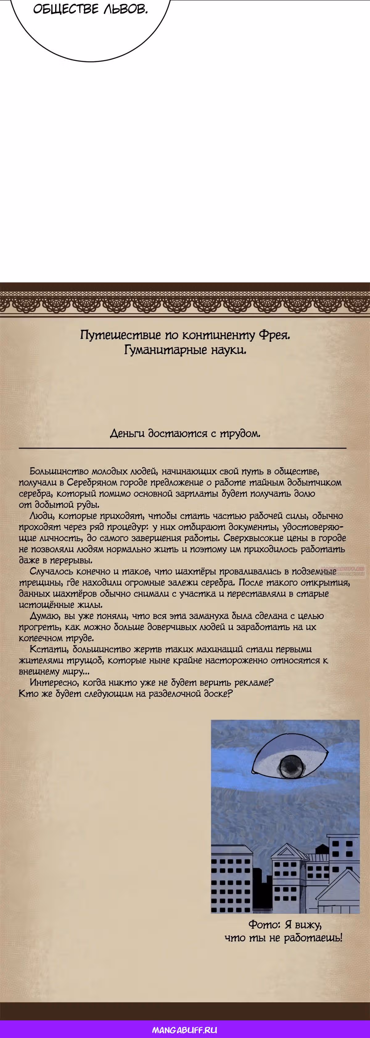 Надзиратель, охраняющий ведьм — Том 1 · Глава 73, страница 32