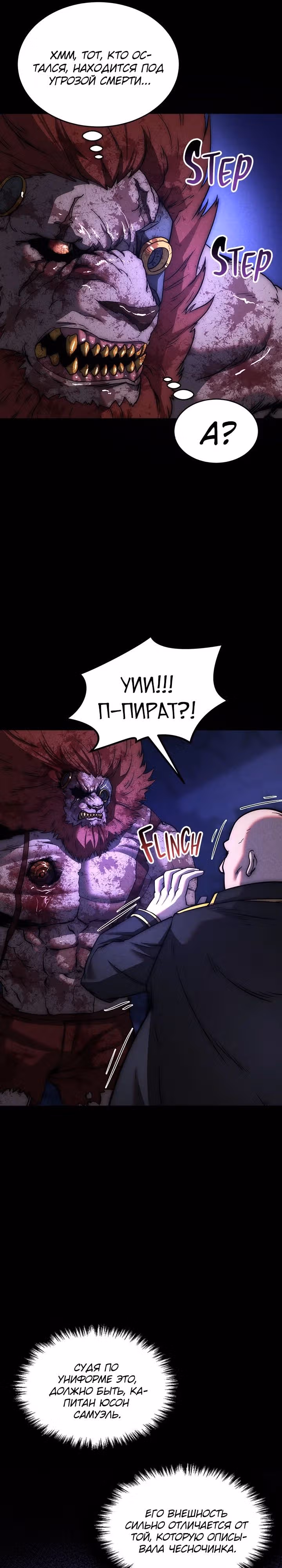 Я монстр — Том 1 · Глава 37, страница 13