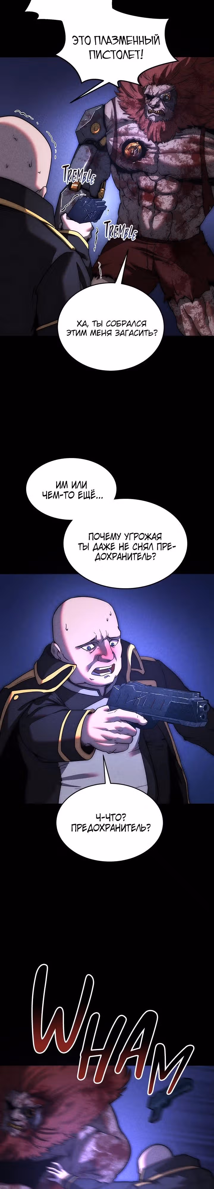 Я монстр — Том 1 · Глава 37, страница 15
