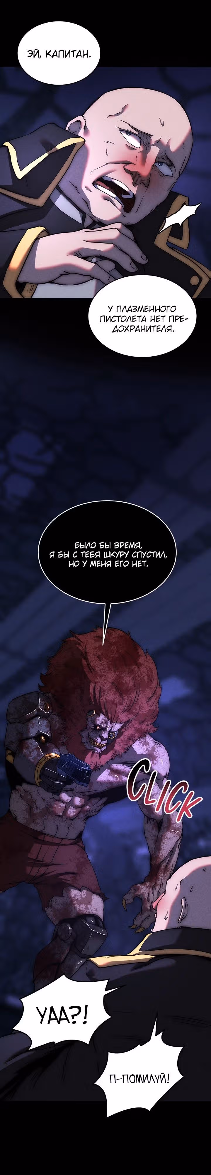 Я монстр — Том 1 · Глава 37, страница 17