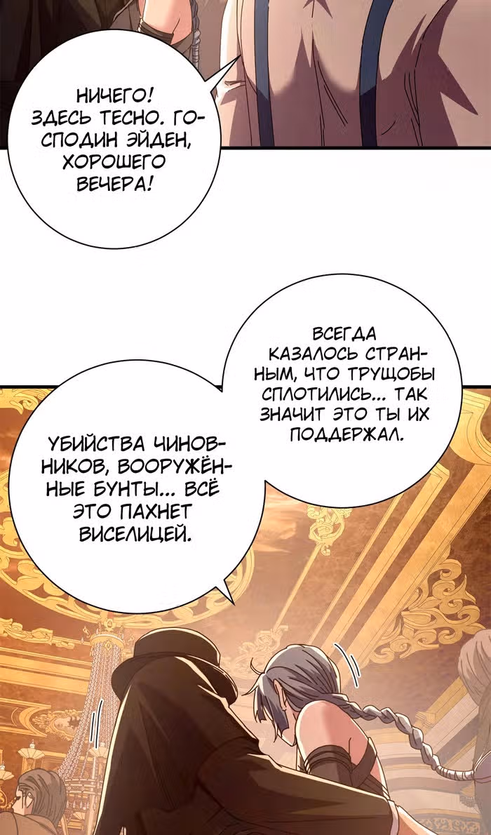 Надзиратель, охраняющий ведьм — Том 1 · Глава 114, страница 12