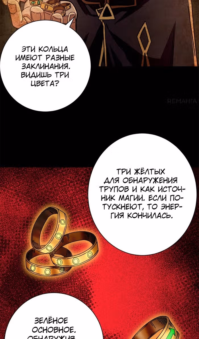 Надзиратель, охраняющий ведьм — Том 1 · Глава 114, страница 38