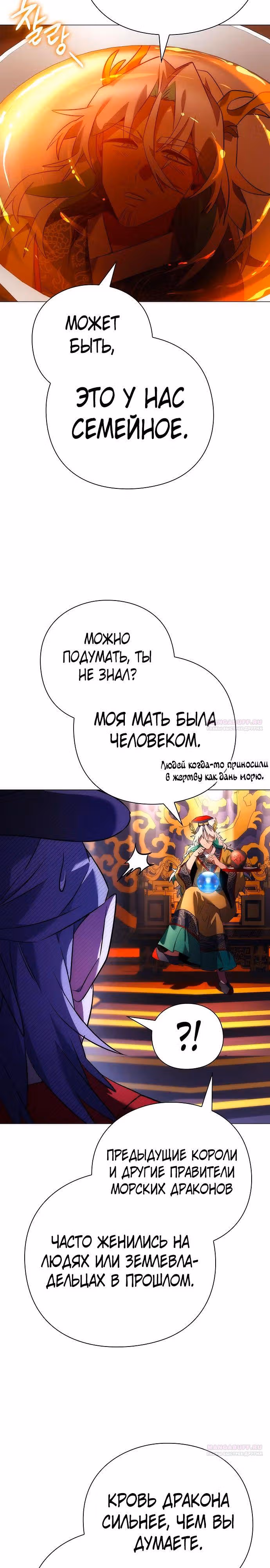 Ночь Гоблина — Том 1 · Глава 55, страница 12