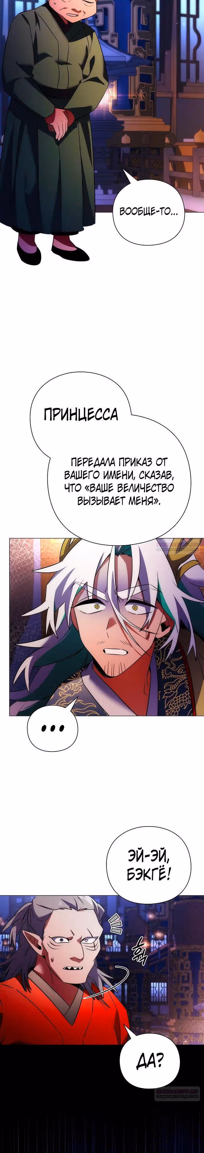 Ночь Гоблина — Том 1 · Глава 55, страница 20