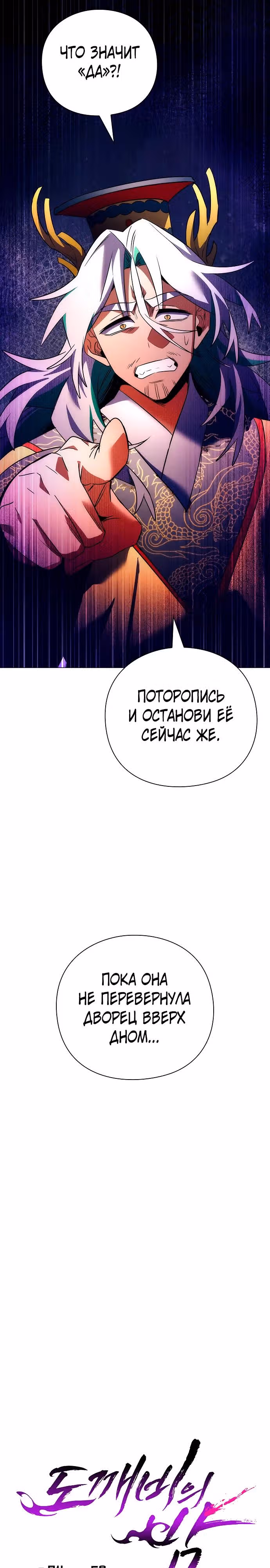 Ночь Гоблина — Том 1 · Глава 55, страница 21