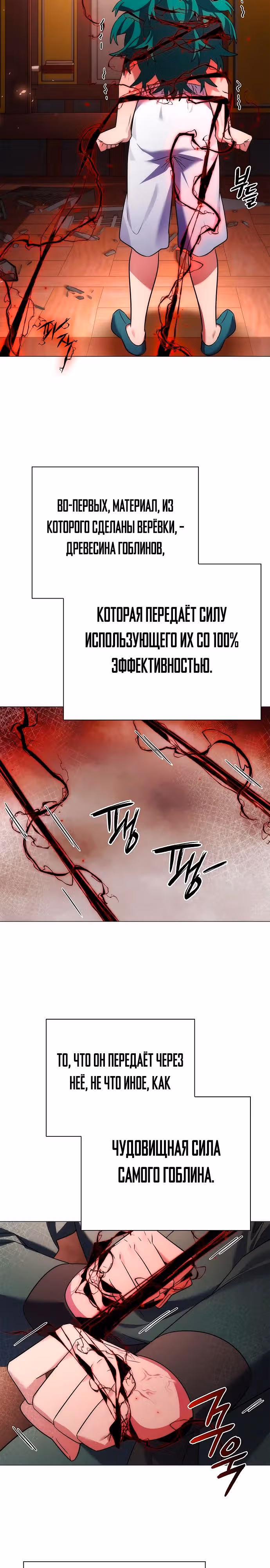 Ночь Гоблина — Том 1 · Глава 55, страница 23