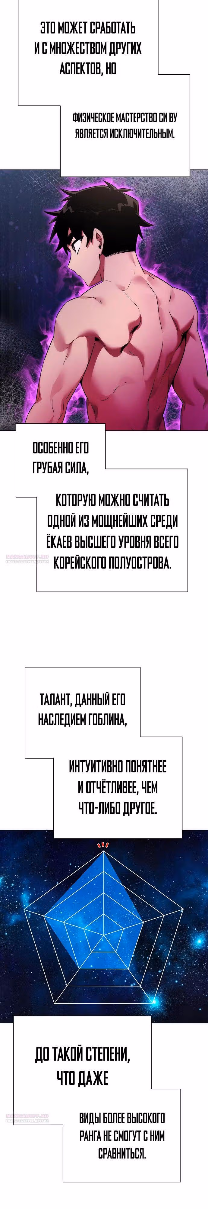 Ночь Гоблина — Том 1 · Глава 55, страница 24