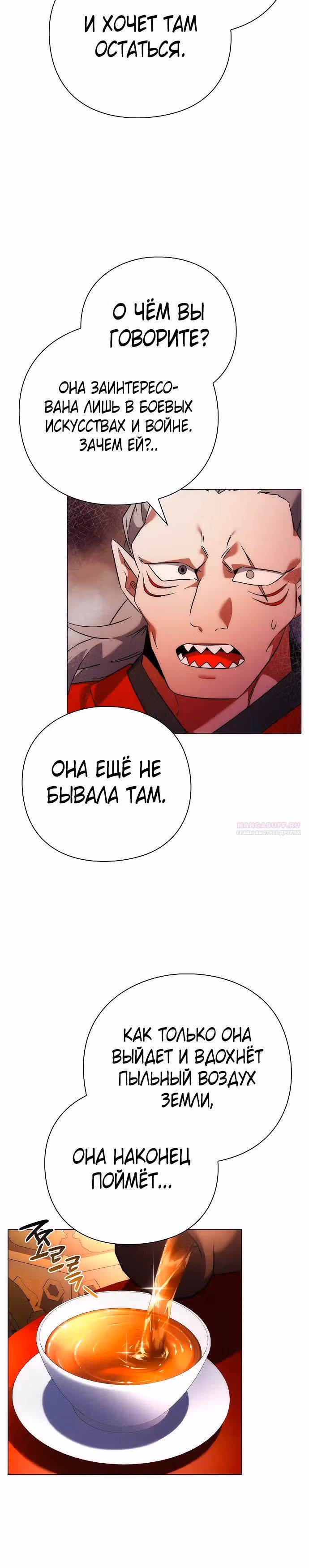Ночь Гоблина — Том 1 · Глава 55, страница 10