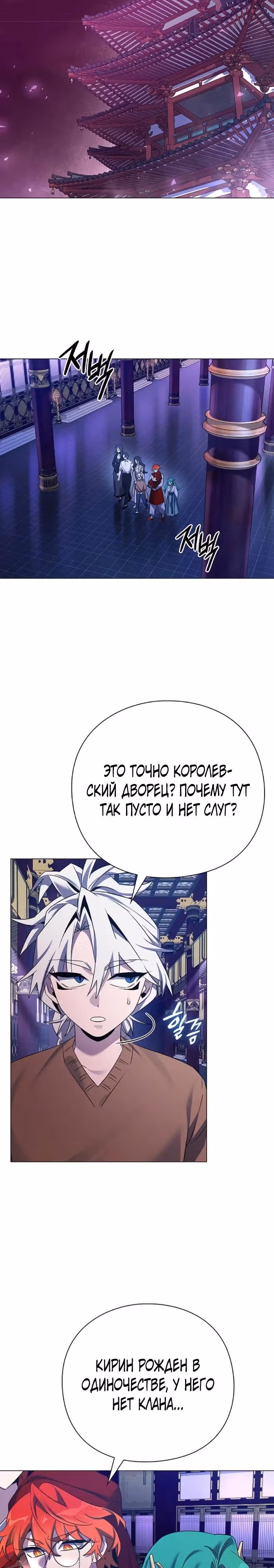 Ночь Гоблина — Том 1 · Глава 123, страница 24