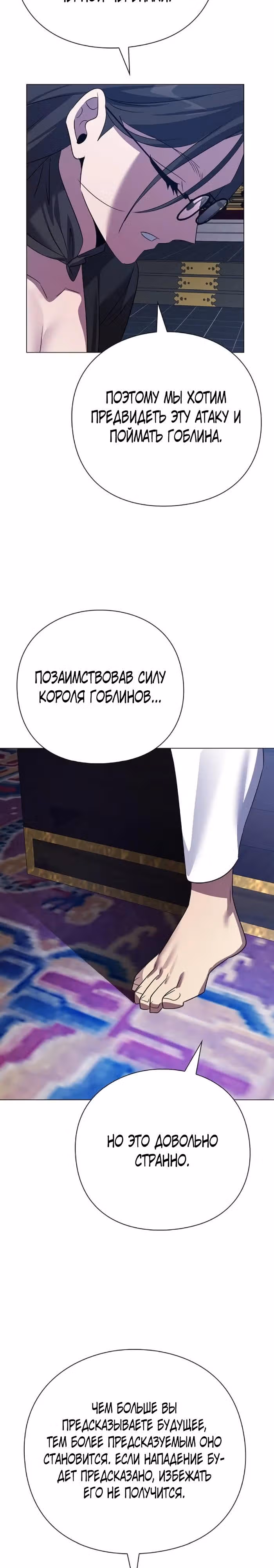 Ночь Гоблина — Том 1 · Глава 123, страница 28