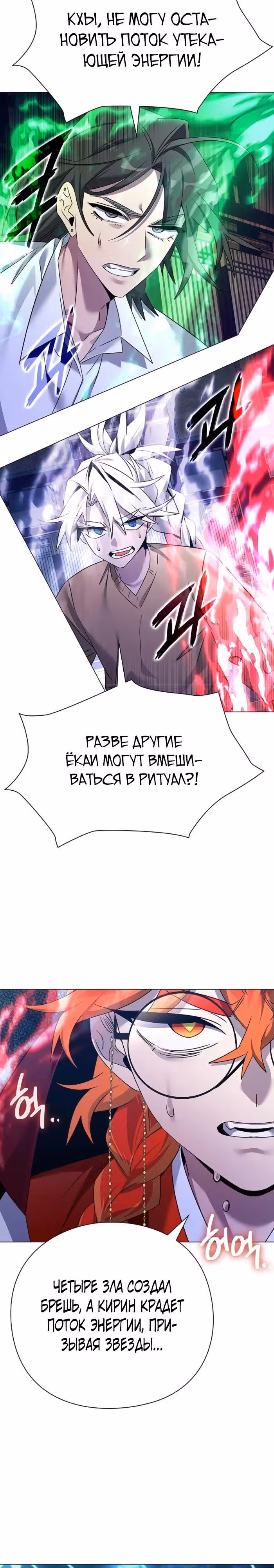 Ночь Гоблина — Том 1 · Глава 123, страница 48