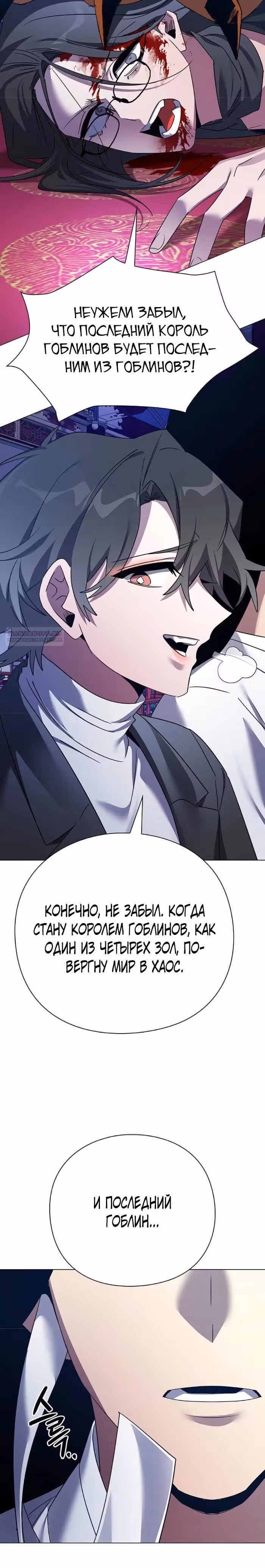 Ночь Гоблина — Том 1 · Глава 123, страница 50