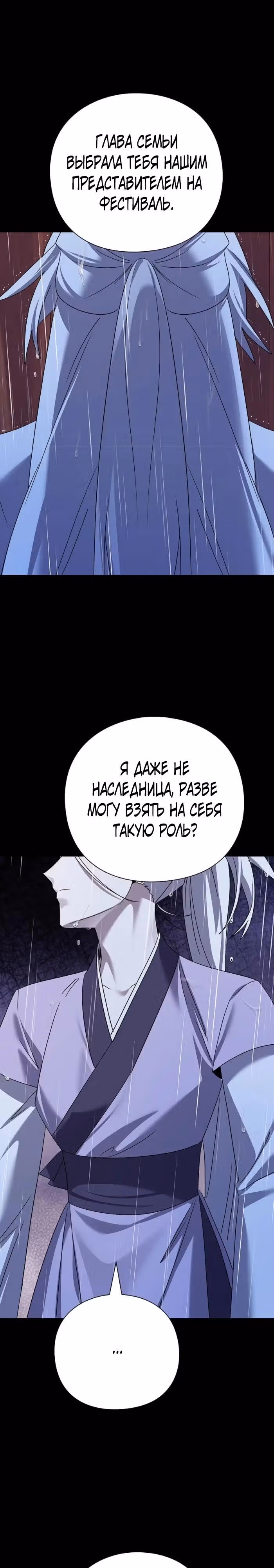 Ночь Гоблина — Том 1 · Глава 123, страница 8