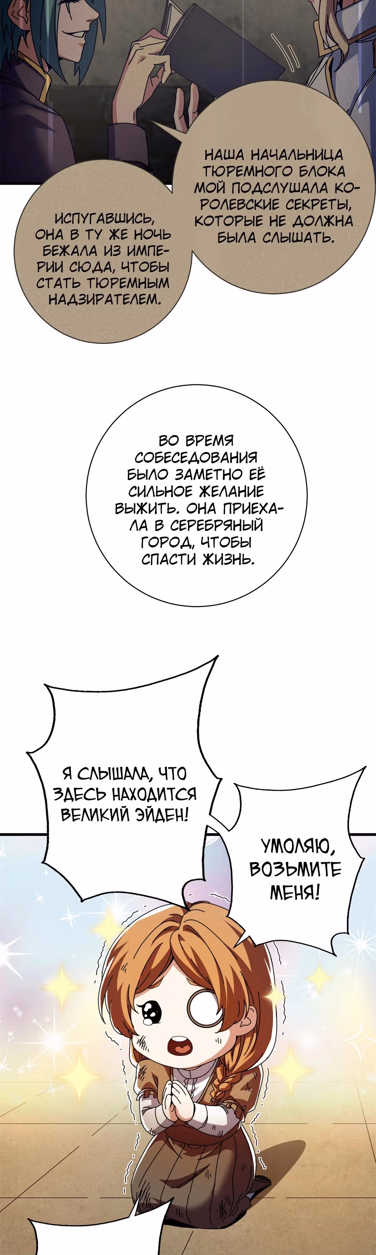 Надзиратель, охраняющий ведьм — Том 1 · Глава 124, страница 25