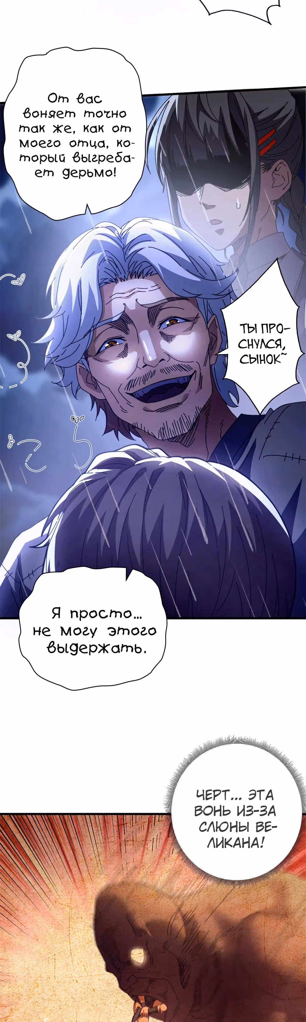 Надзиратель, охраняющий ведьм — Том 1 · Глава 124, страница 5