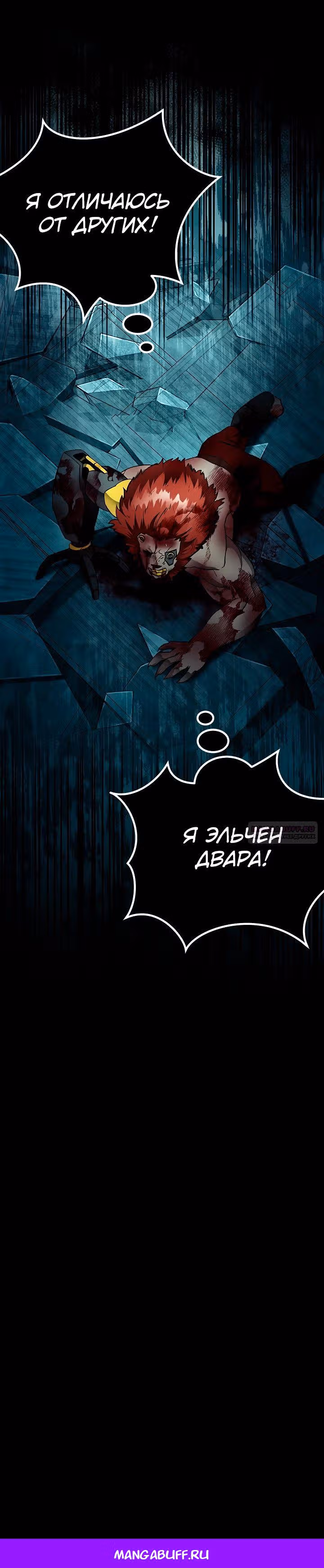 Я монстр — Том 1 · Глава 30, страница 23