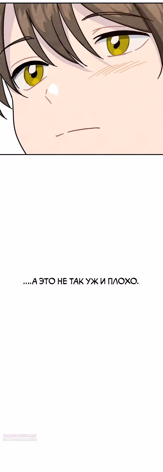 Зелье ведьмы — Том 2 · Глава 47, страница 20
