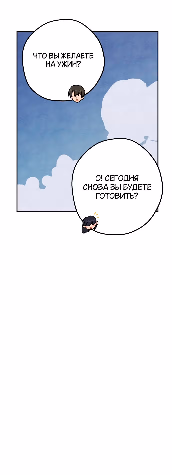Зелье ведьмы — Том 2 · Глава 47, страница 21