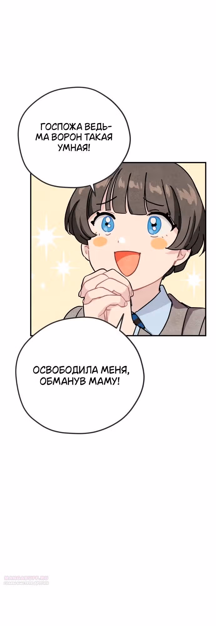 Зелье ведьмы — Том 2 · Глава 47, страница 30