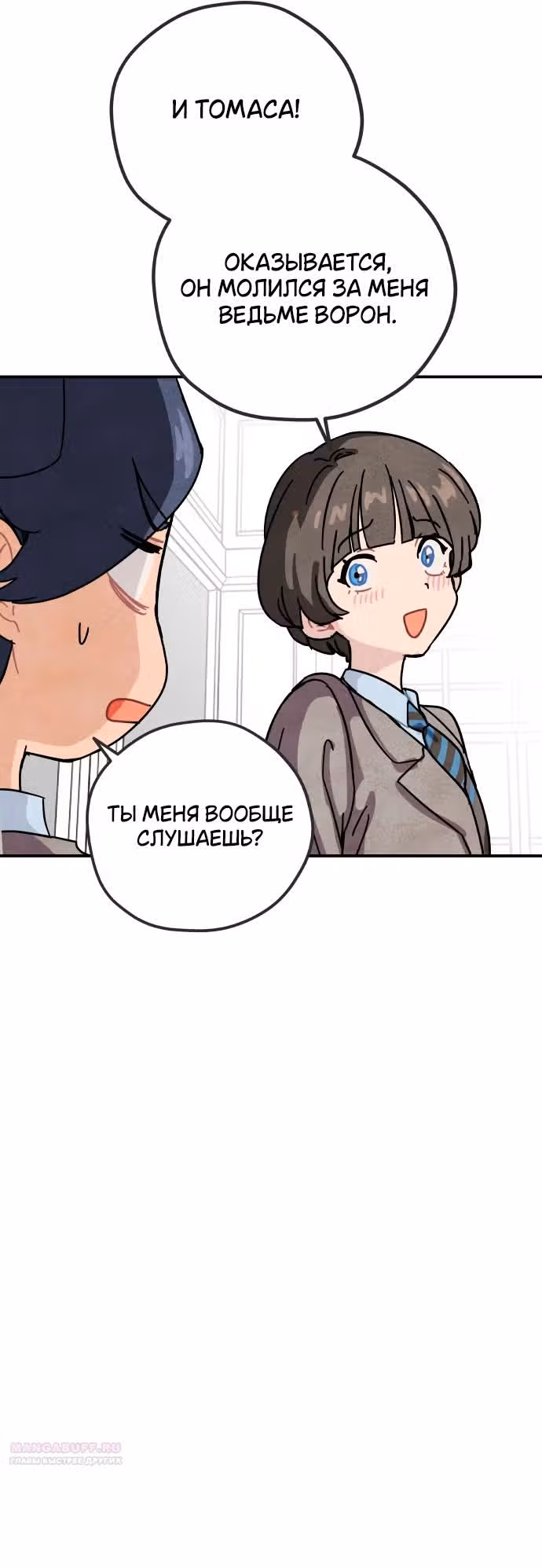 Зелье ведьмы — Том 2 · Глава 47, страница 32
