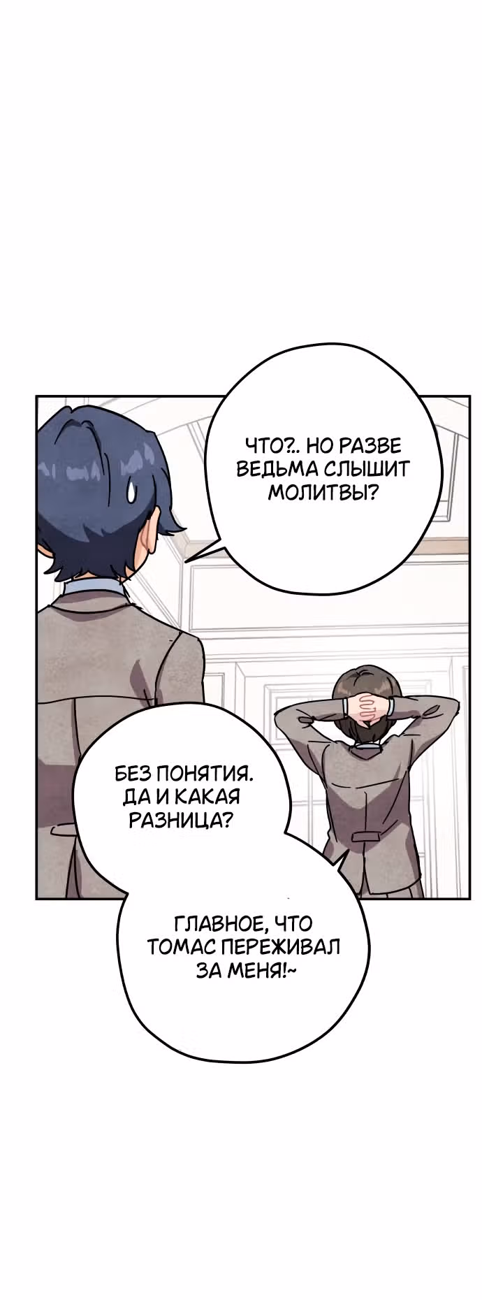 Зелье ведьмы — Том 2 · Глава 47, страница 33