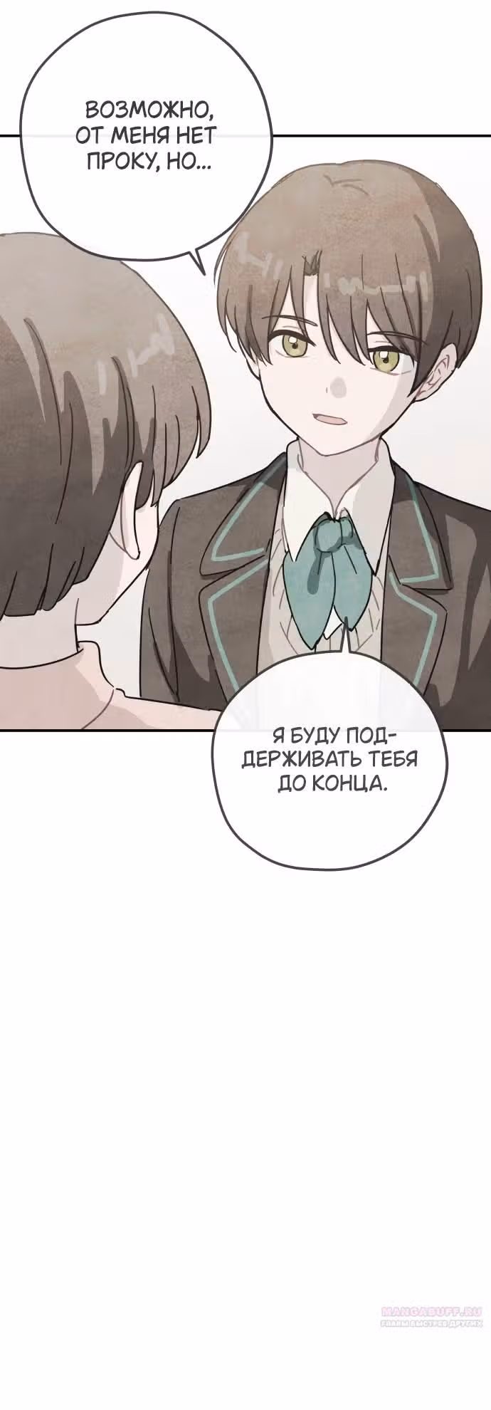 Зелье ведьмы — Том 2 · Глава 47, страница 34