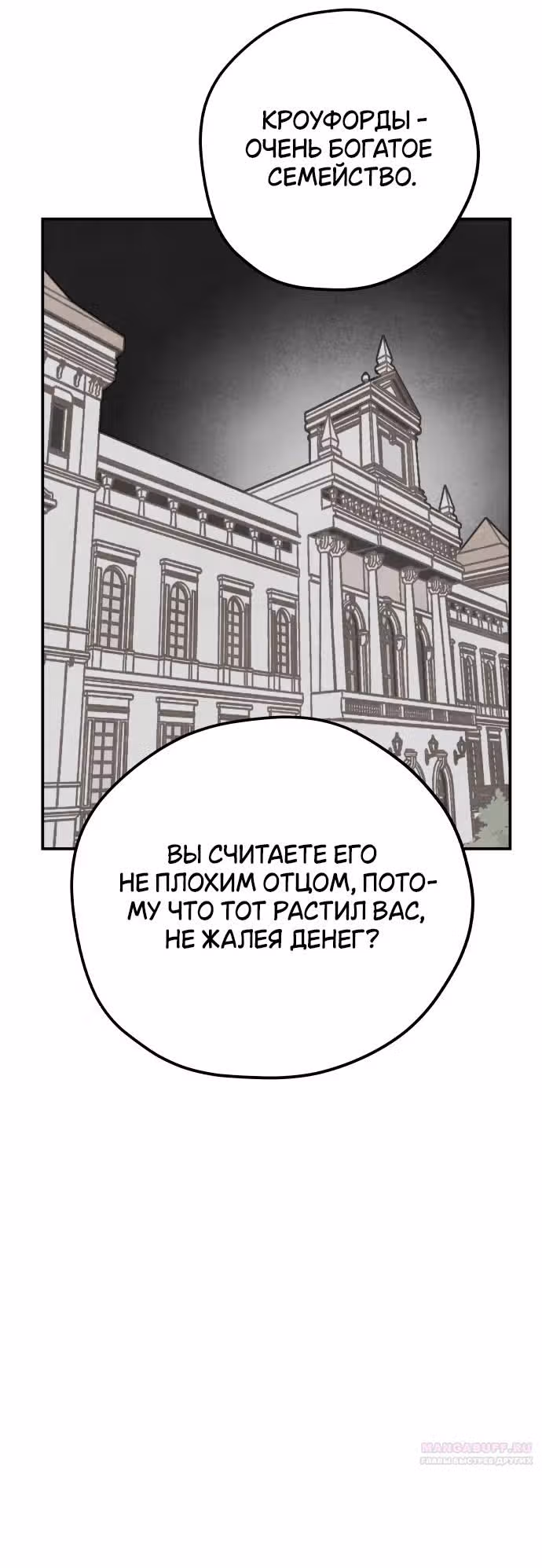 Зелье ведьмы — Том 2 · Глава 47, страница 6