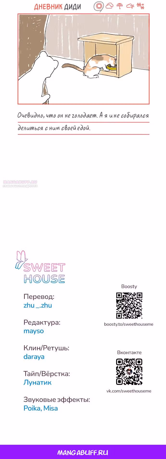 Зелье ведьмы — Том 2 · Глава 47, страница 58