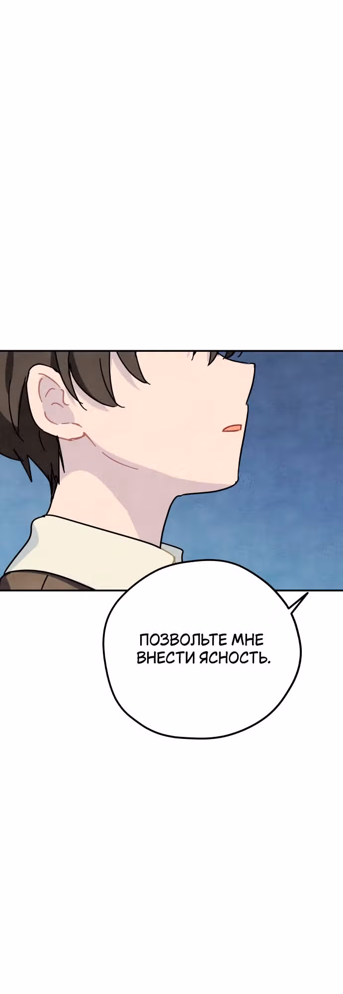 Зелье ведьмы — Том 2 · Глава 47, страница 9