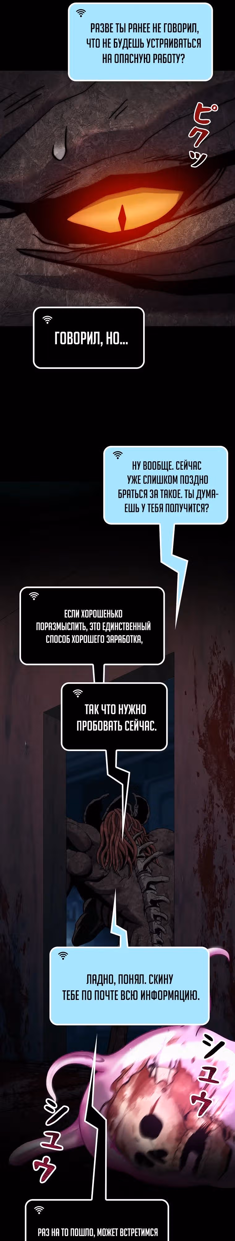Я монстр — Том 1 · Глава 48, страница 23