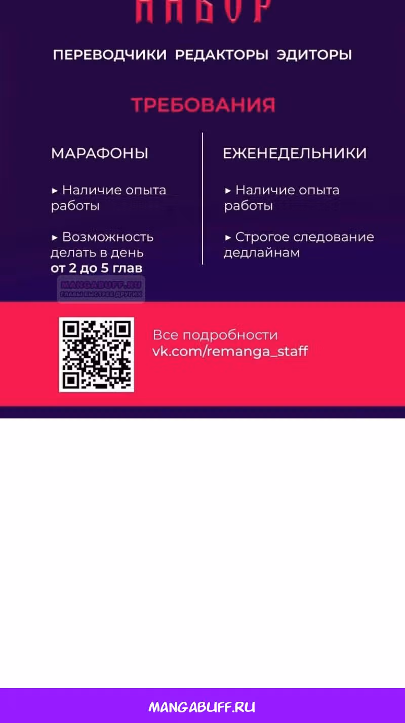 Когда я вернулся, мой род был разрушен — Том 2 · Глава 89, страница 102