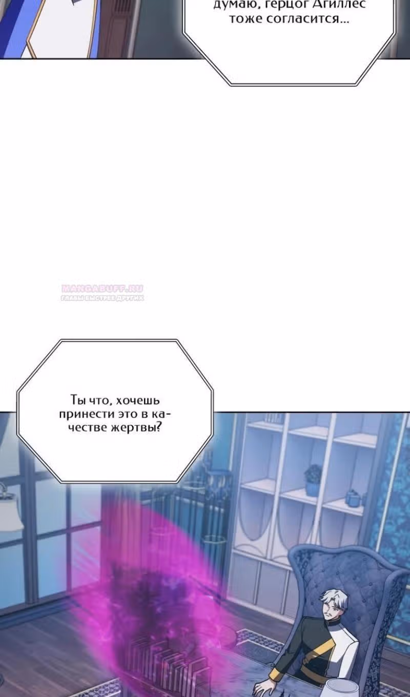Когда я вернулся, мой род был разрушен — Том 2 · Глава 89, страница 8