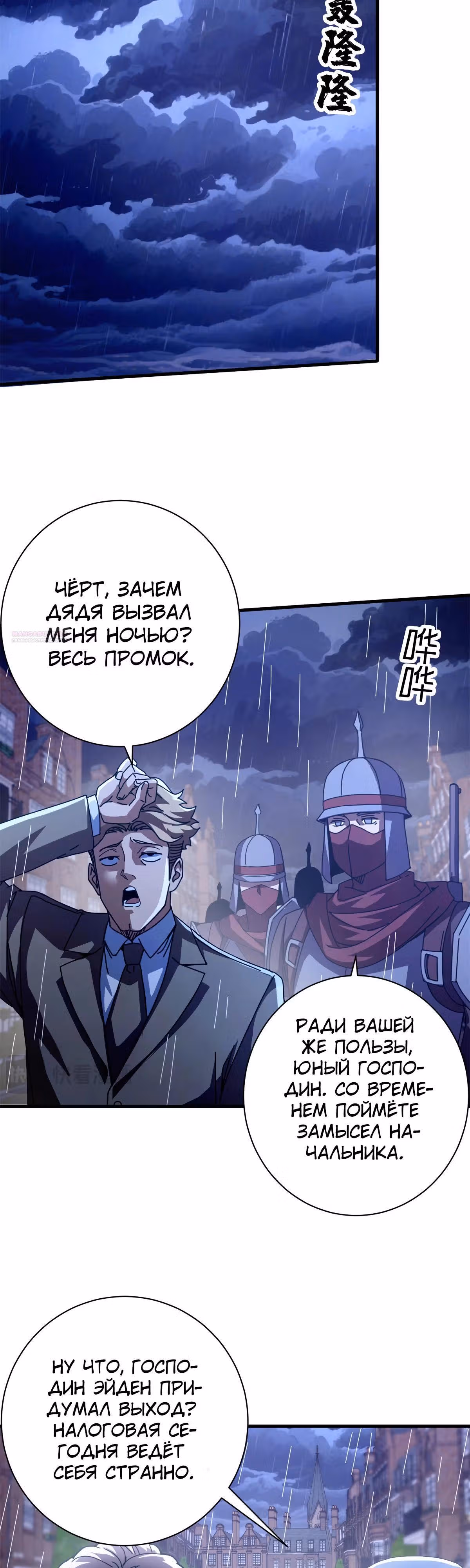 Надзиратель, охраняющий ведьм — Том 1 · Глава 121, страница 6