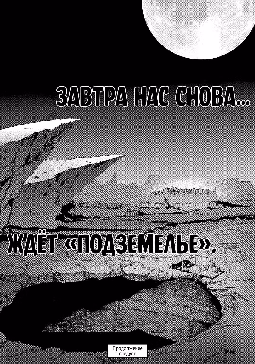 Клинок и Ублюдок — Том 2 · Глава 8.2, страница 16