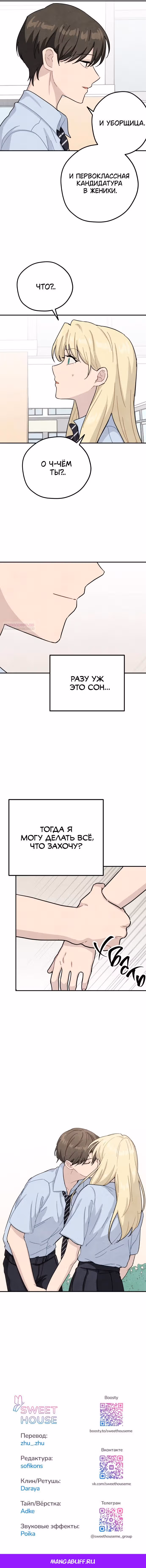 Зелье ведьмы — Том 2 · Глава 86, страница 8