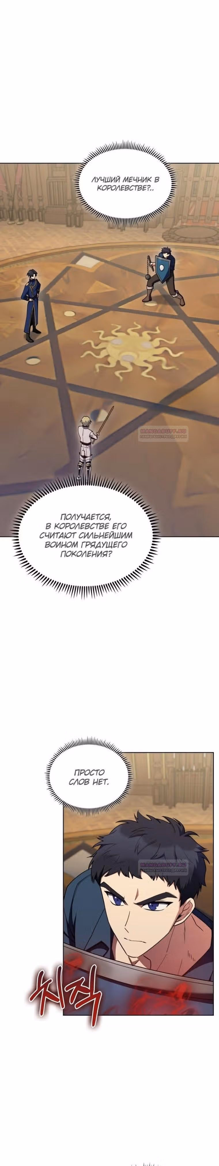 Когда я вернулся, мой род был разрушен — Том 2 · Глава 88, страница 11