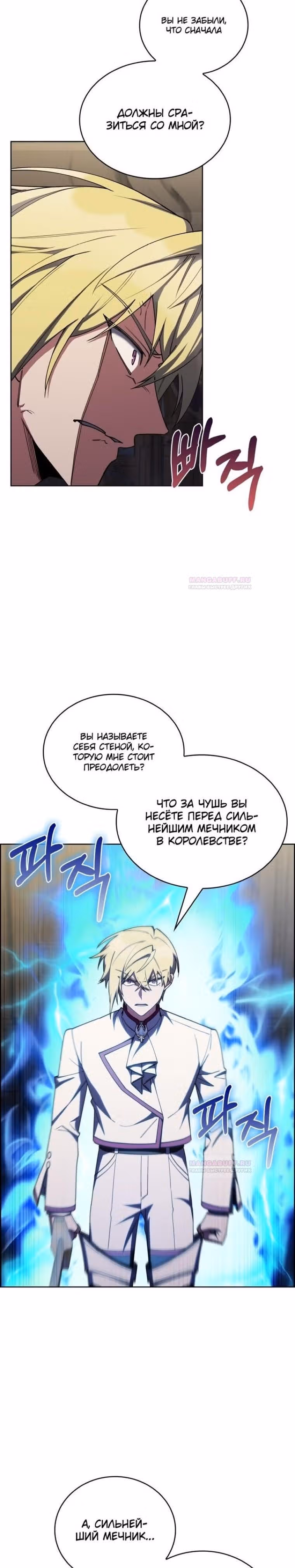 Когда я вернулся, мой род был разрушен — Том 2 · Глава 88, страница 7