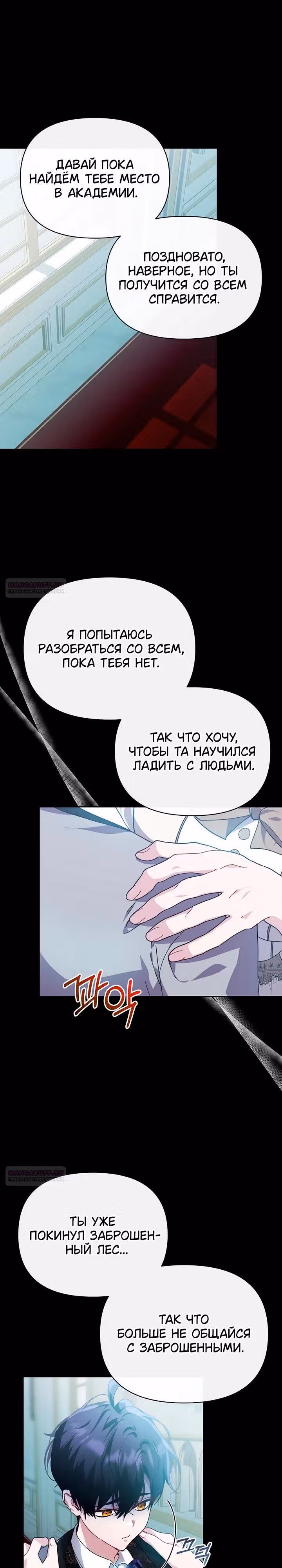 Когда дочь ведьмы снимет с главного героя проклятие — Том 1 · Глава 46, страница 24