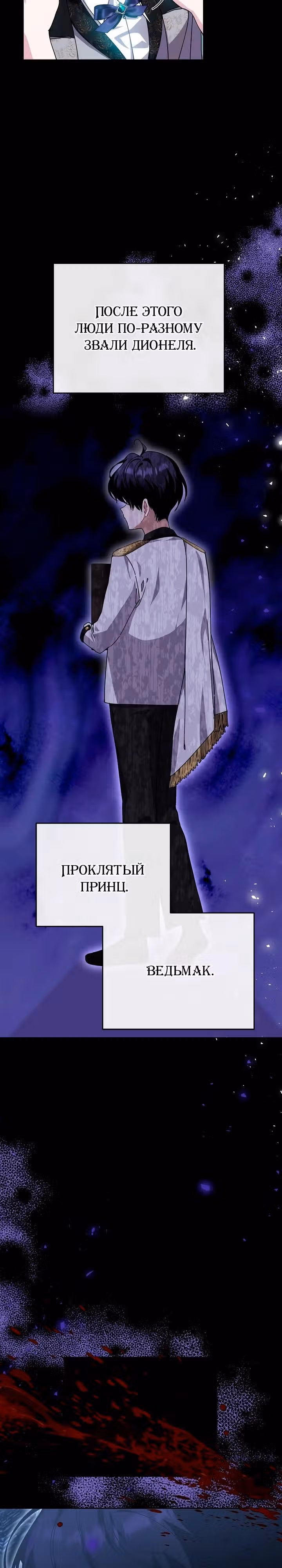 Когда дочь ведьмы снимет с главного героя проклятие — Том 1 · Глава 46, страница 25