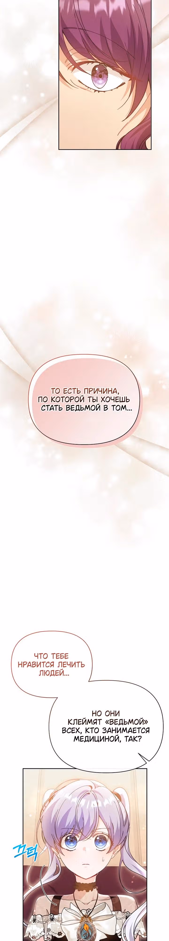 Когда дочь ведьмы снимет с главного героя проклятие — Том 1 · Глава 46, страница 9