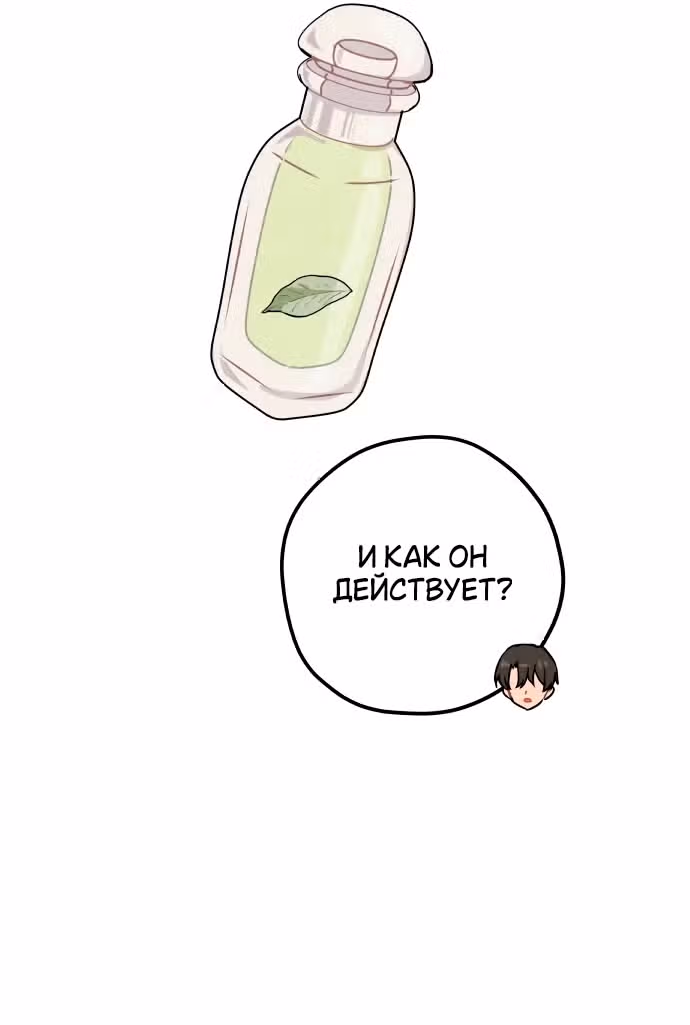 Зелье ведьмы — Том 2 · Глава 48, страница 13