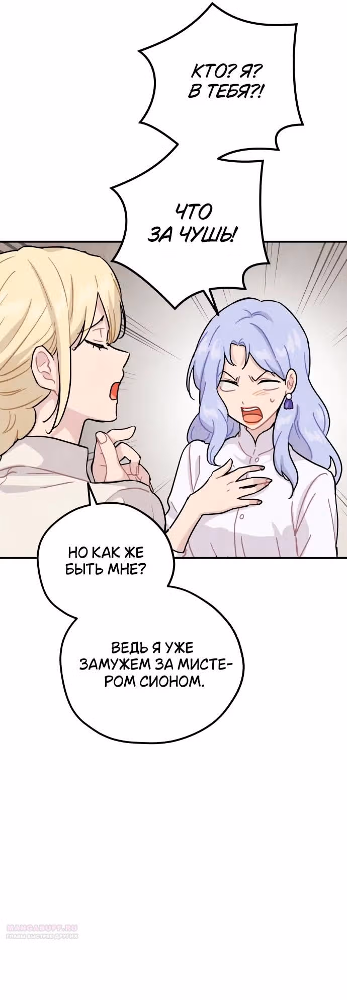 Зелье ведьмы — Том 2 · Глава 48, страница 24