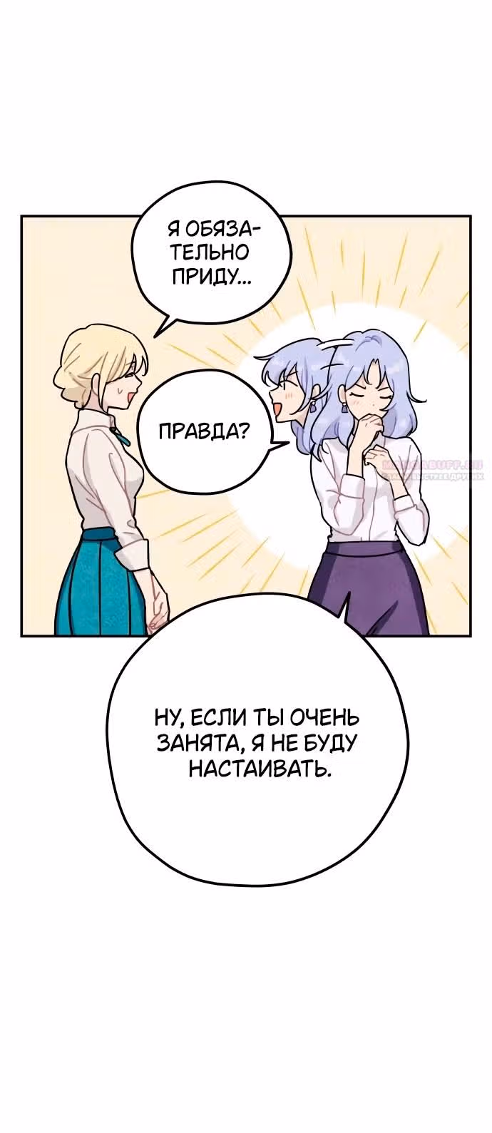 Зелье ведьмы — Том 2 · Глава 48, страница 38