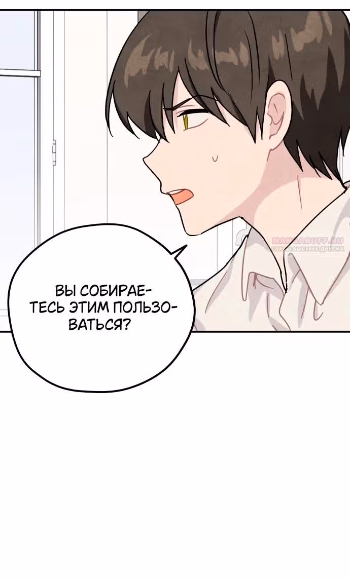 Зелье ведьмы — Том 2 · Глава 48, страница 42