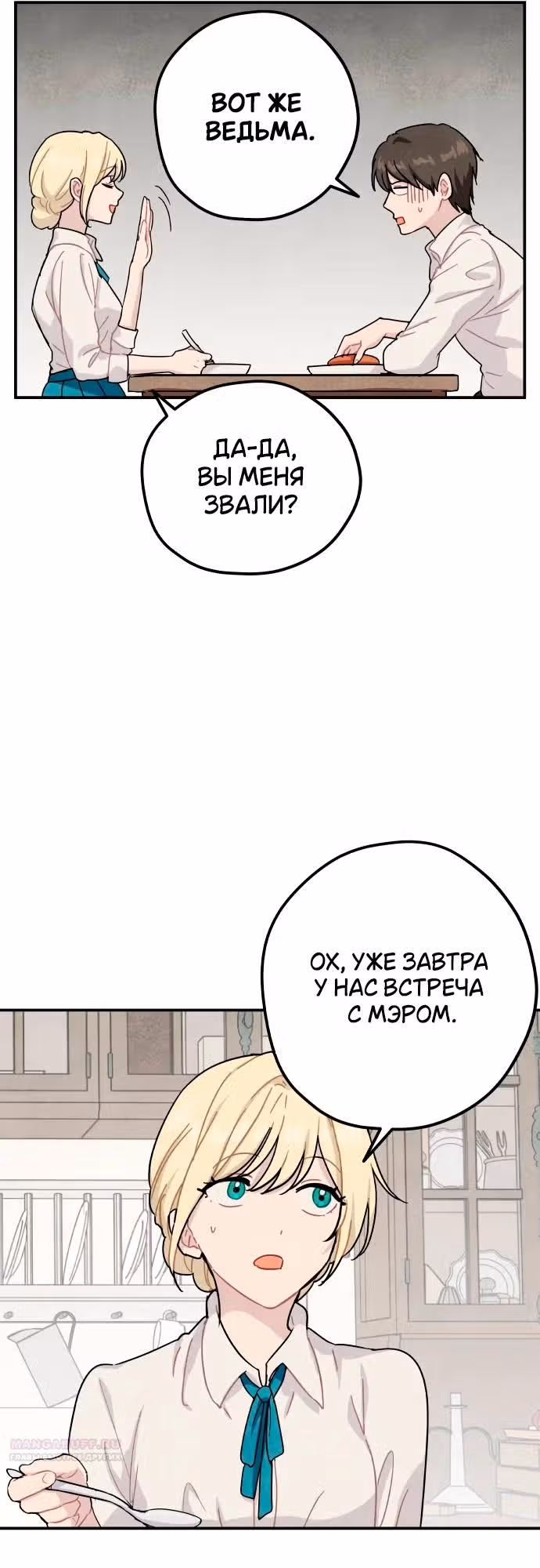 Зелье ведьмы — Том 2 · Глава 48, страница 44