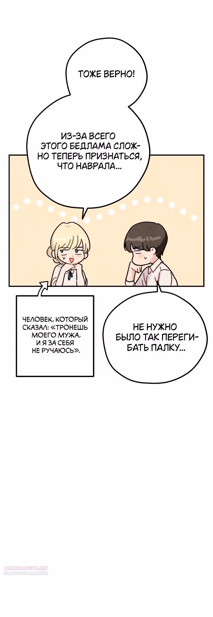 Зелье ведьмы — Том 2 · Глава 48, страница 50