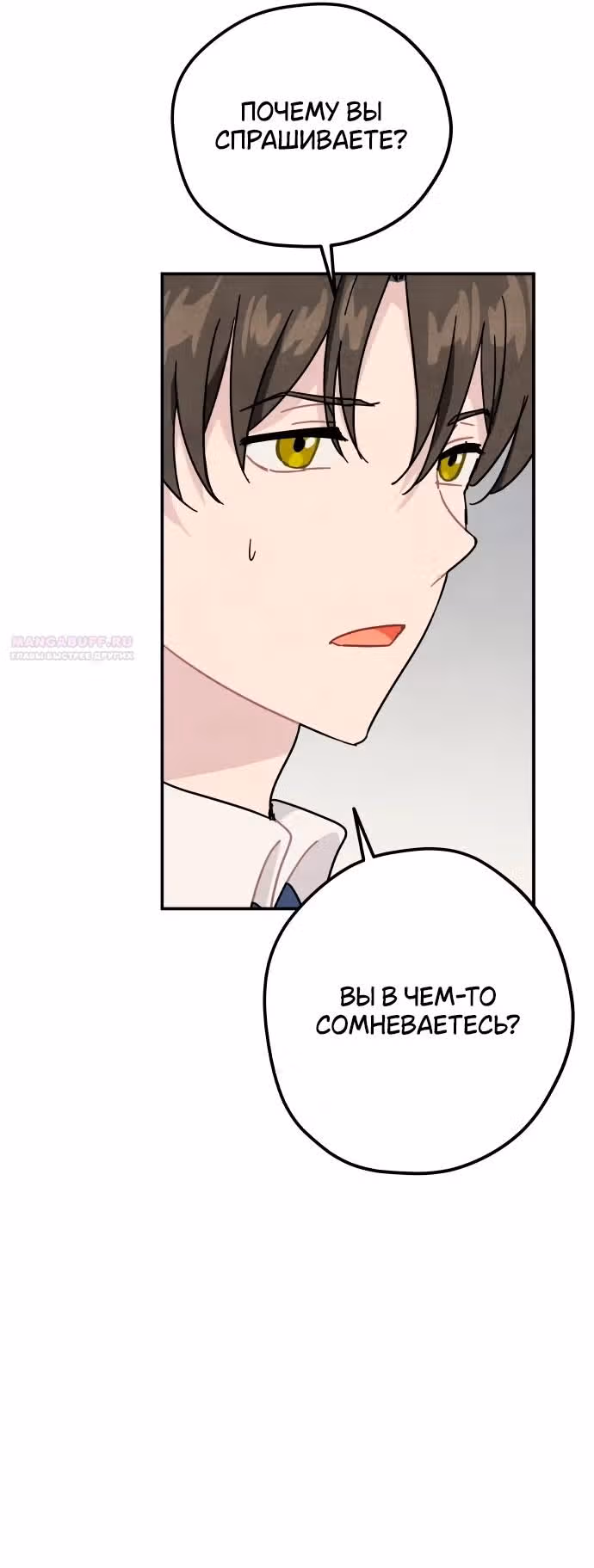 Зелье ведьмы — Том 2 · Глава 48, страница 62