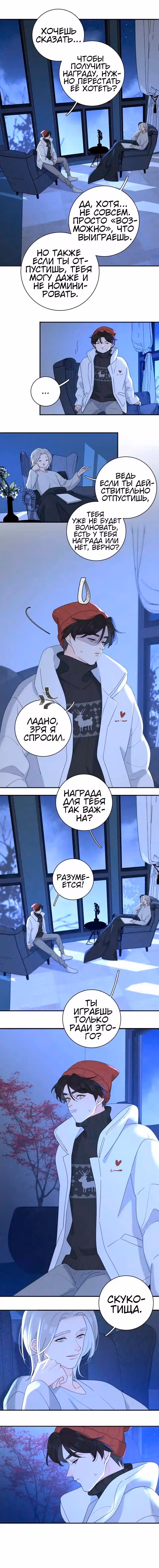 Как выглядит любовь - сердцу не прикажешь — Том 2 · Глава 50, страница 5